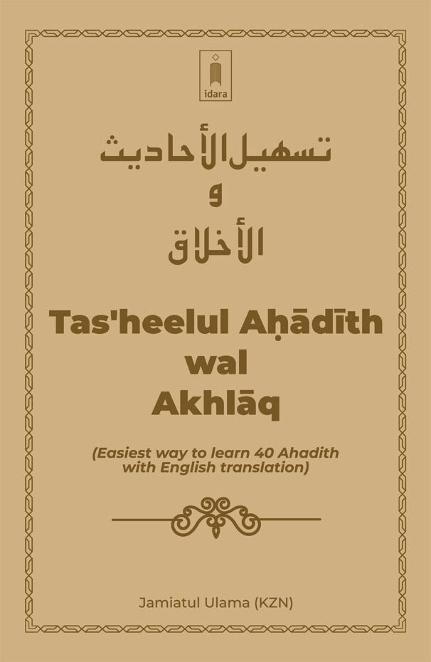 Tasheelul-Ahadith-Akhlaq-Eng