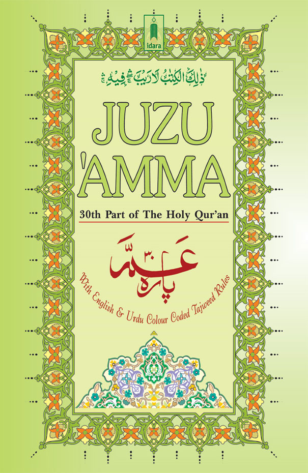 Juzu-Amma-Arabic-CC